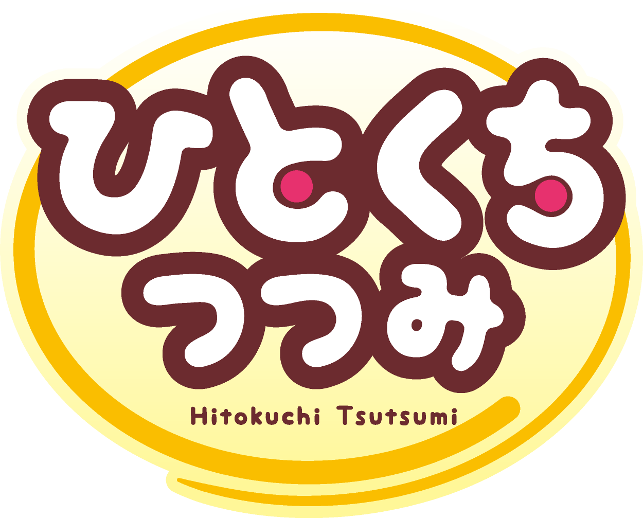 ひとくちつつみ